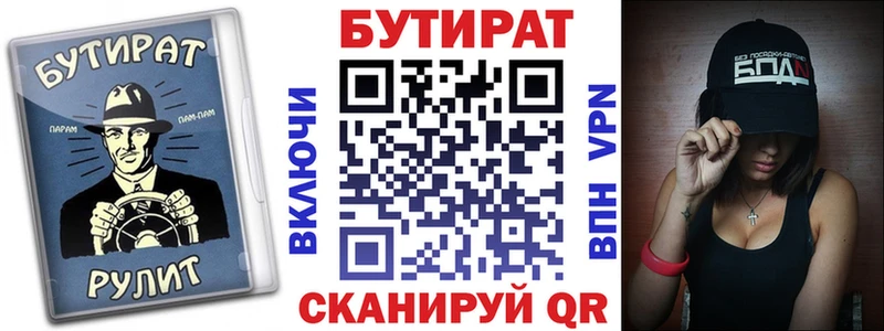 БУТИРАТ вода Щёкино